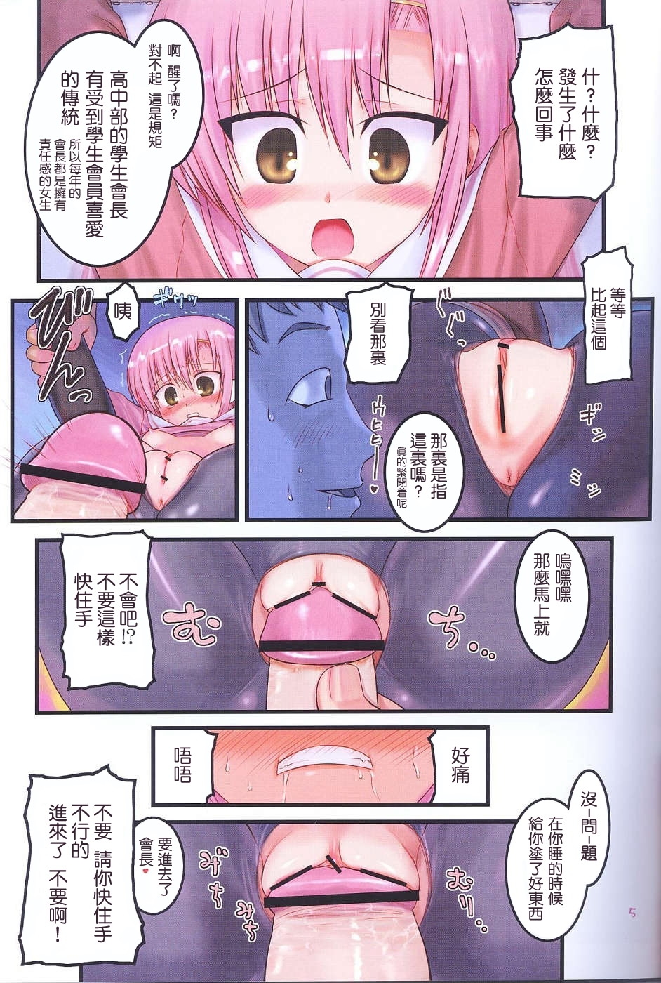 Kaichou Onegaishimasu! - Page 4