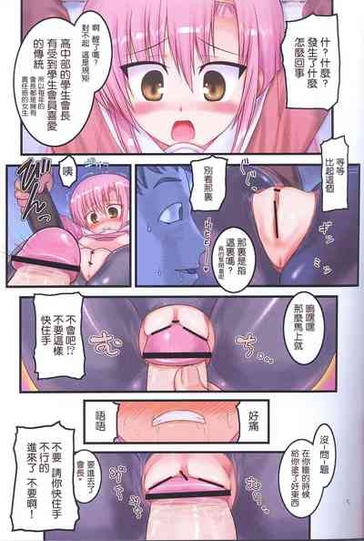 Kaichou Onegaishimasu! 4