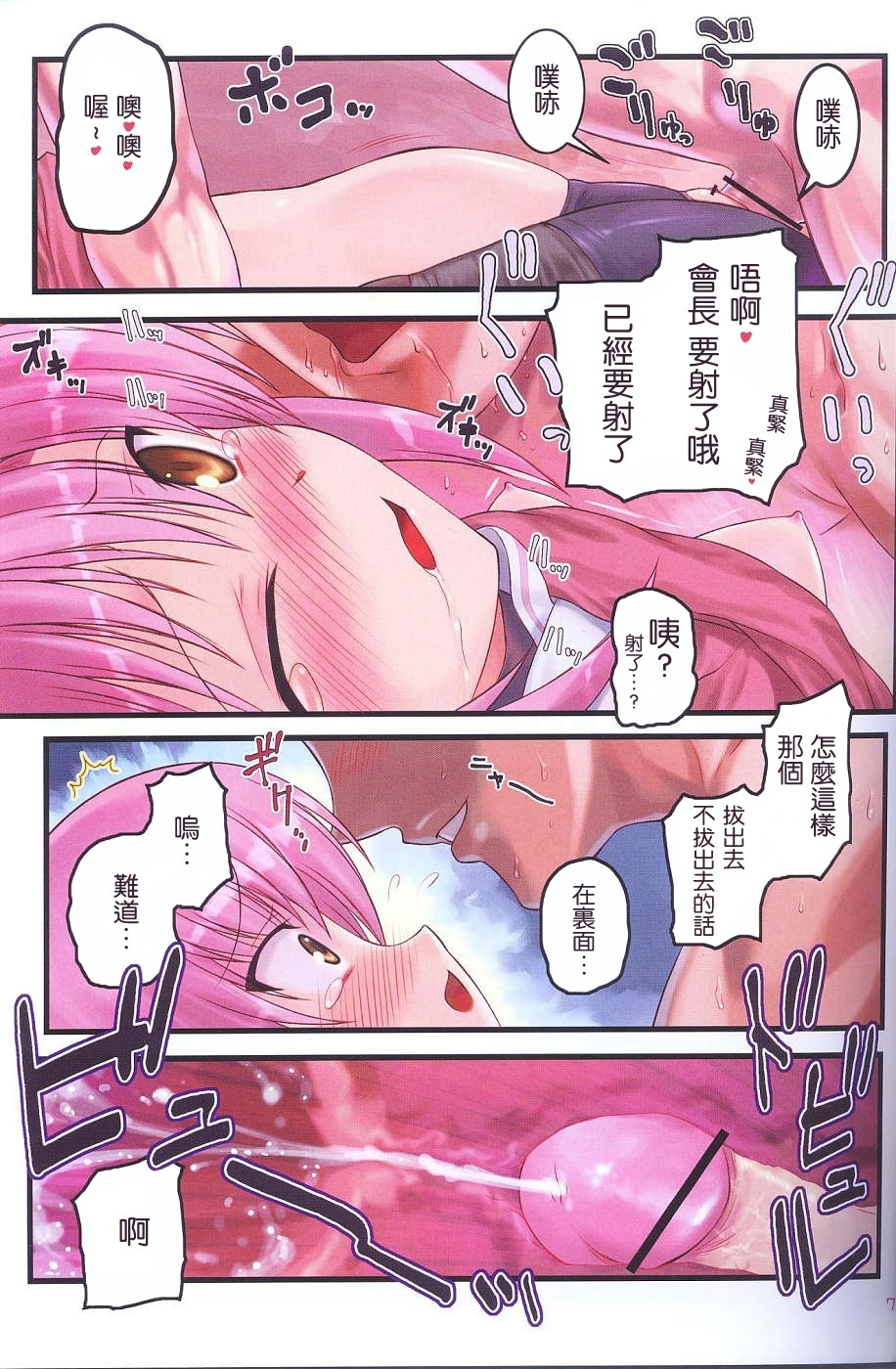 Kaichou Onegaishimasu! - Page 6