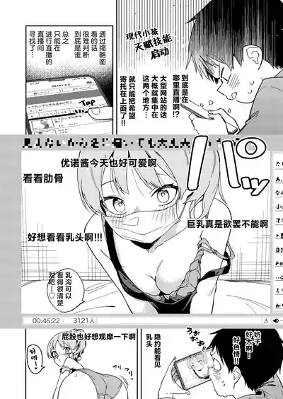 Rinzin ha Yuumei Haisinsya 6 Ninme | 邻居是有名的主播 第6人 10