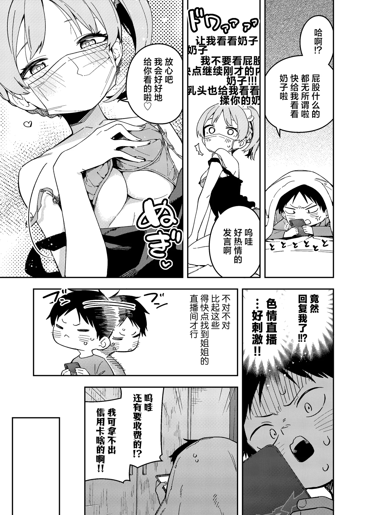 Rinzin ha Yuumei Haisinsya 6 Ninme | 邻居是有名的主播 第6人 - Page 11