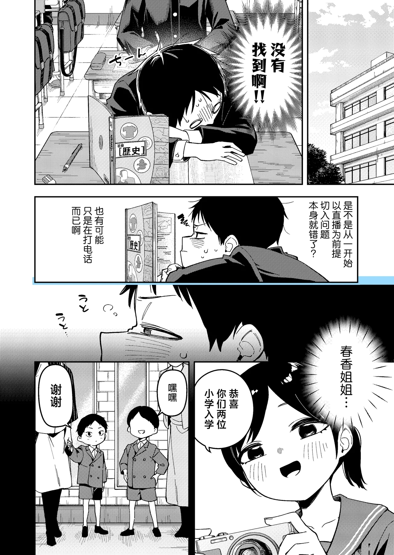 Rinzin ha Yuumei Haisinsya 6 Ninme | 邻居是有名的主播 第6人 - Page 12
