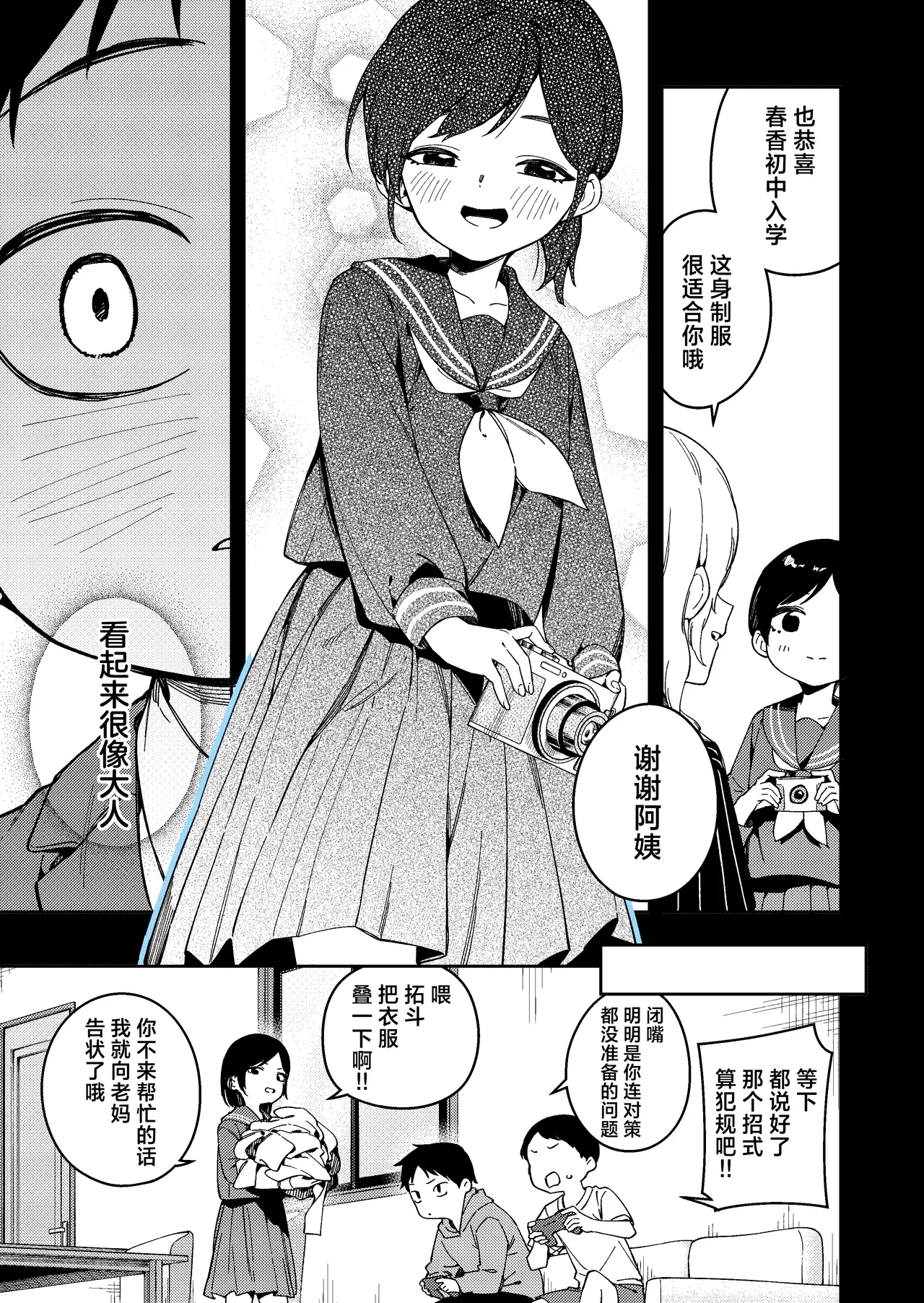 Rinzin ha Yuumei Haisinsya 6 Ninme | 邻居是有名的主播 第6人 - Page 13