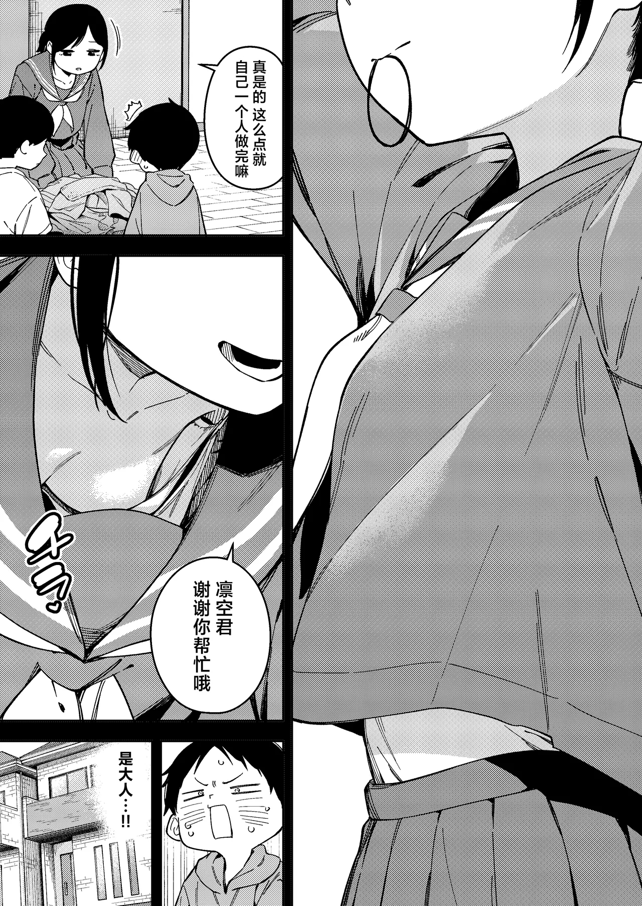 Rinzin ha Yuumei Haisinsya 6 Ninme | 邻居是有名的主播 第6人 - Page 15