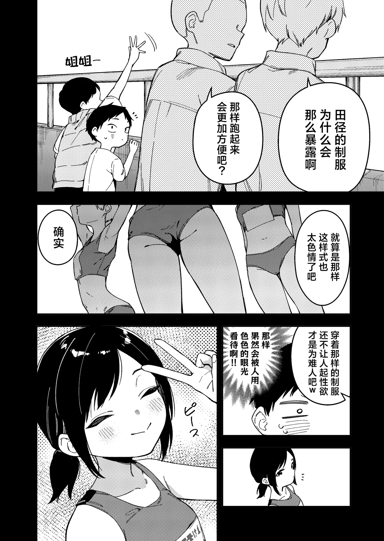 Rinzin ha Yuumei Haisinsya 6 Ninme | 邻居是有名的主播 第6人 - Page 18