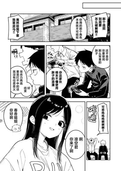 Rinzin ha Yuumei Haisinsya 6 Ninme | 邻居是有名的主播 第6人 5