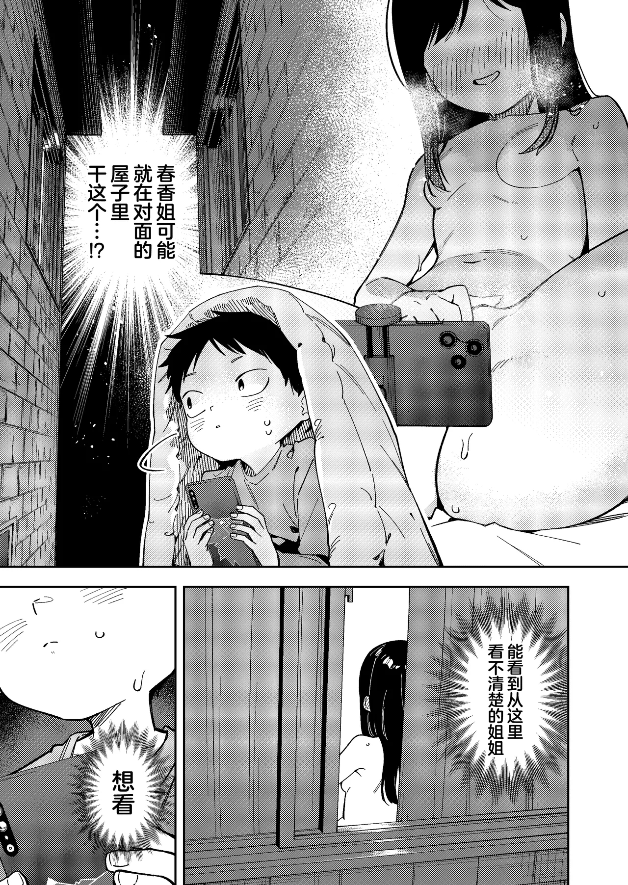 Rinzin ha Yuumei Haisinsya 6 Ninme | 邻居是有名的主播 第6人 - Page 9