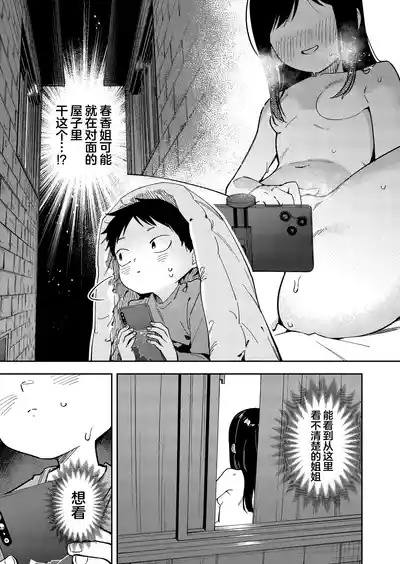 Rinzin ha Yuumei Haisinsya 6 Ninme | 邻居是有名的主播 第6人 9