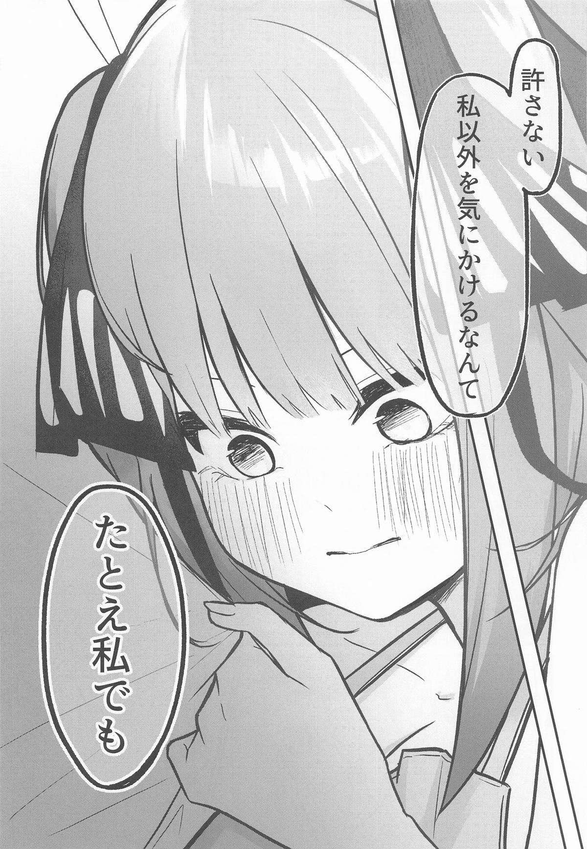 二等分の花嫁 - Page 10