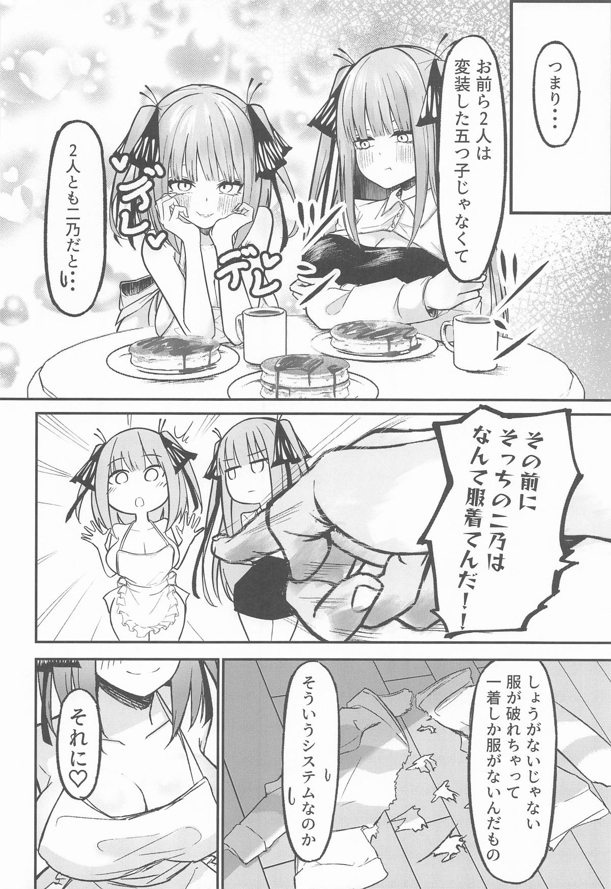 二等分の花嫁 - Page 5