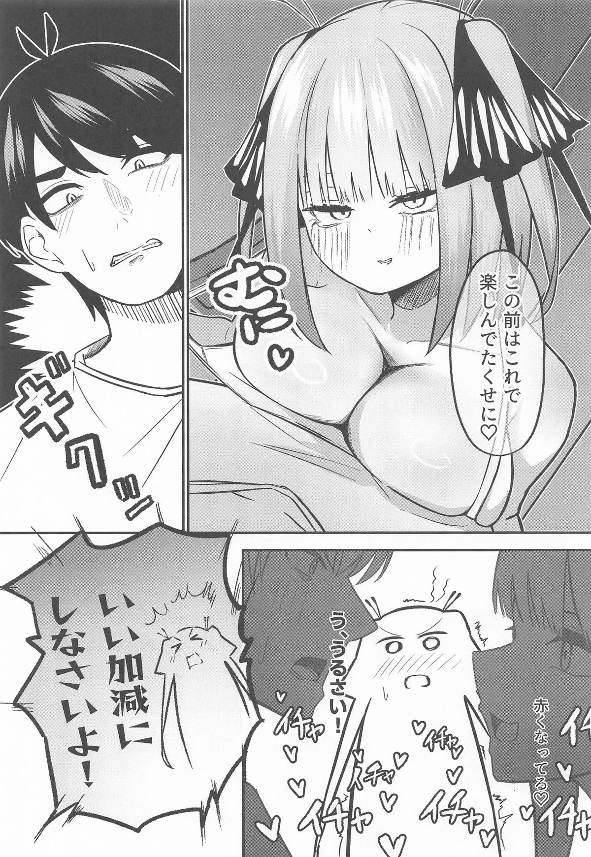 二等分の花嫁 - Page 6