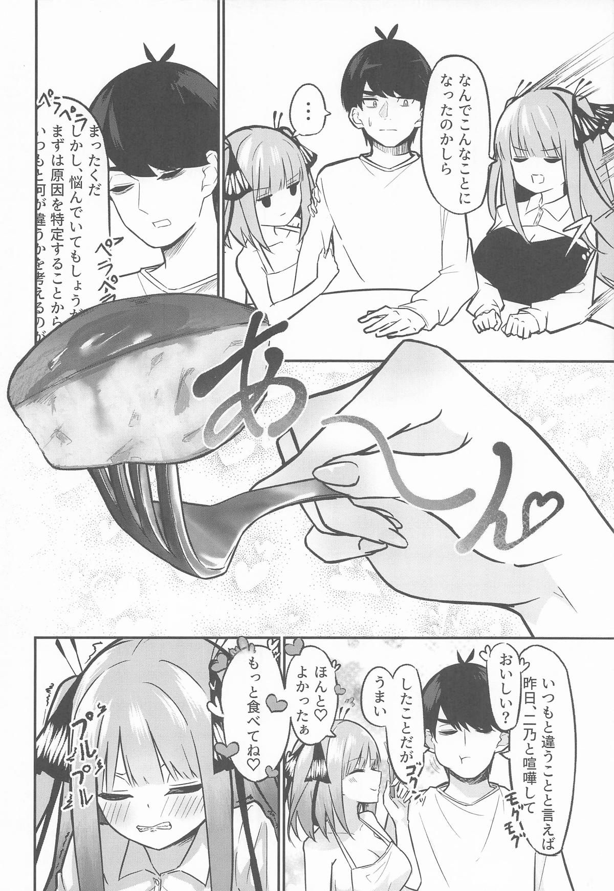 二等分の花嫁 - Page 7