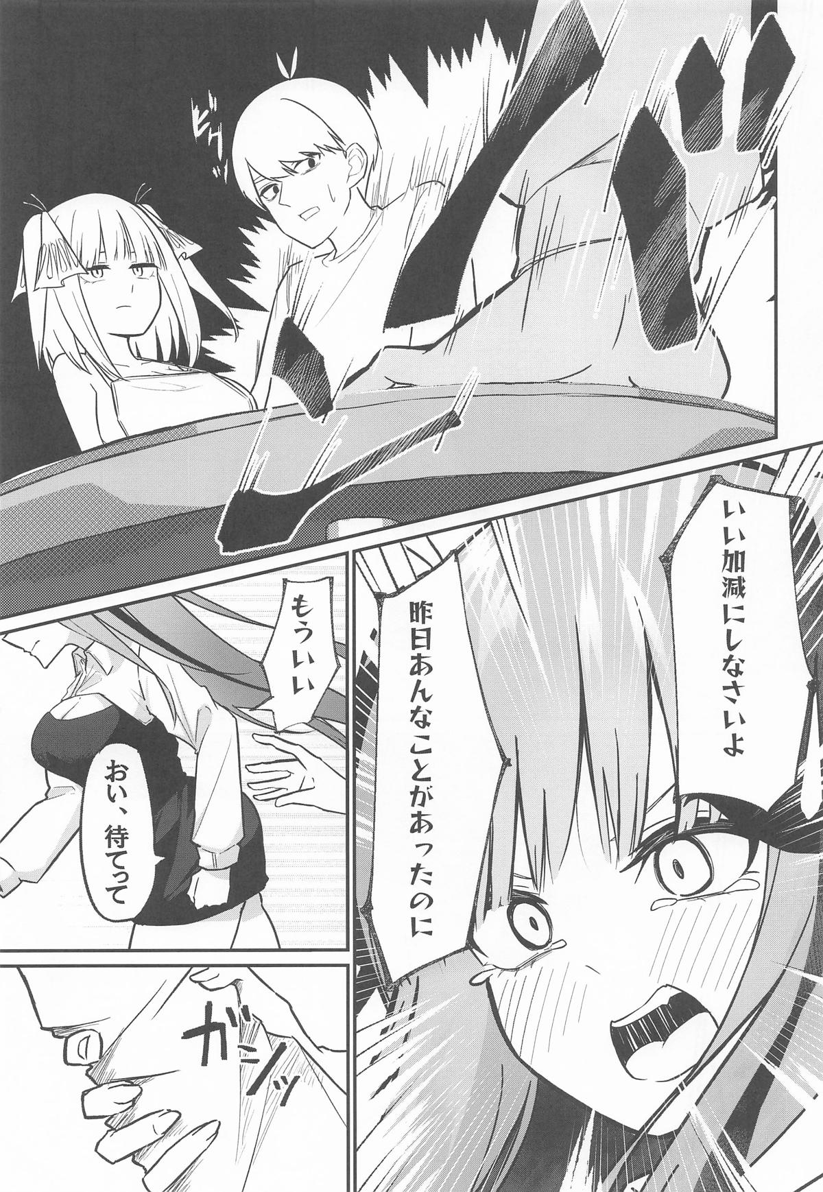 二等分の花嫁 - Page 8
