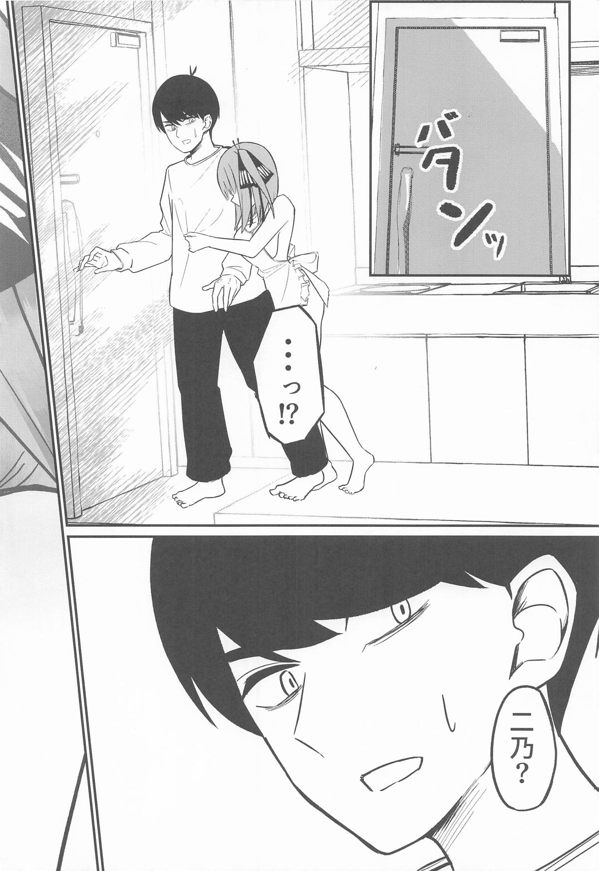 二等分の花嫁 - Page 9