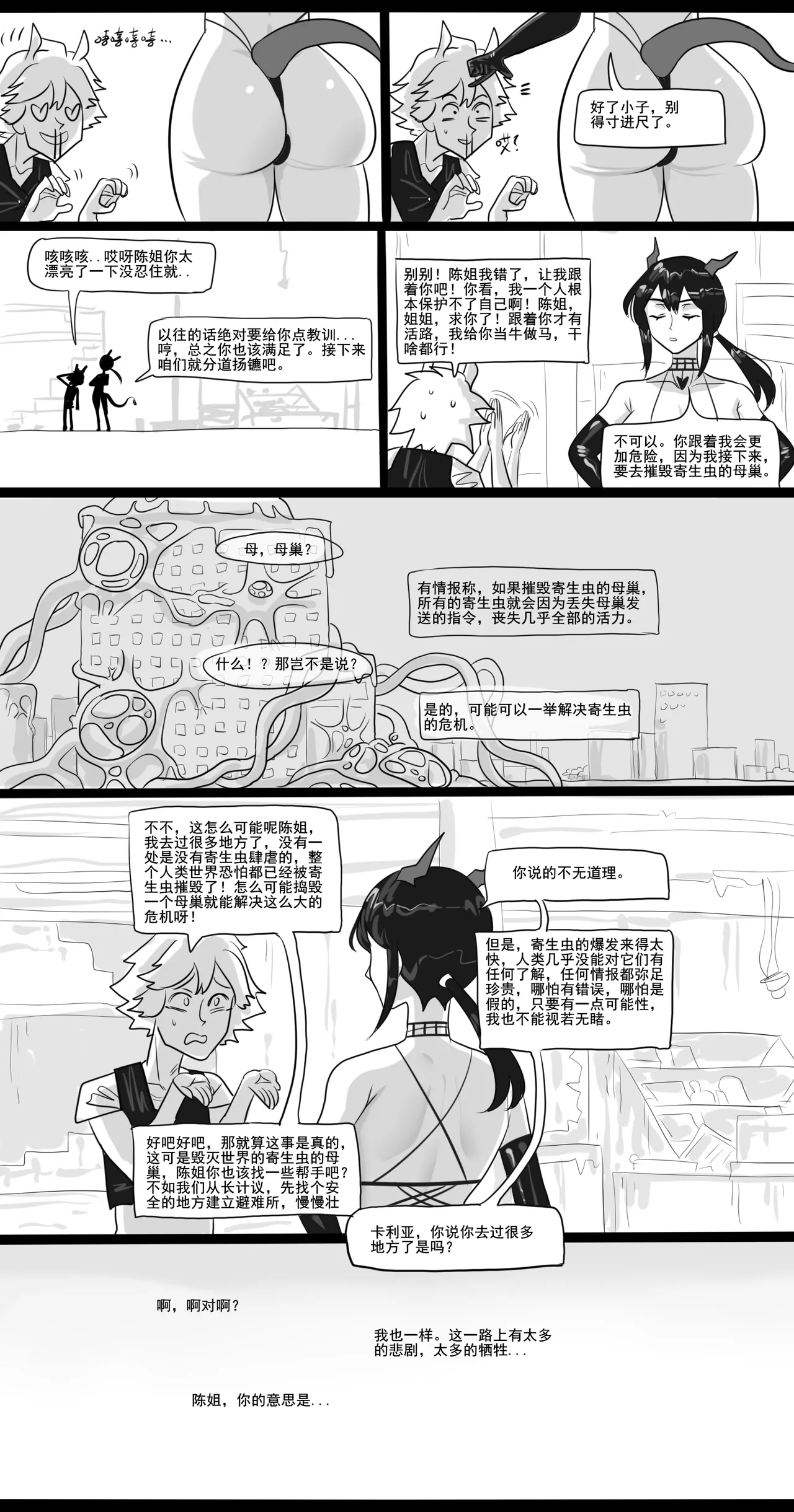 【Monkey dio】寄生方舟 陈篇+剧情篇（无码/R18G警告） - Page 13