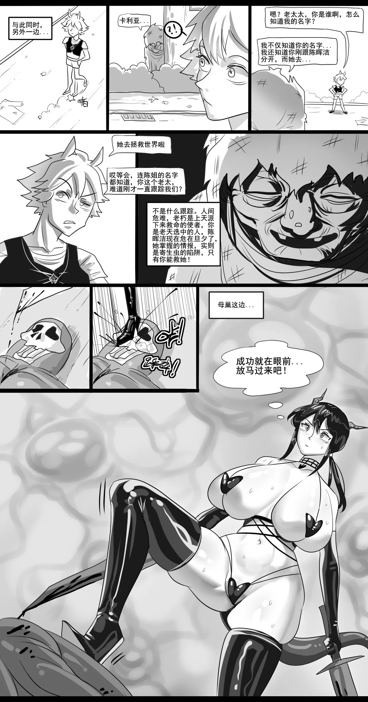 【Monkey dio】寄生方舟 陈篇+剧情篇（无码/R18G警告） - Page 16