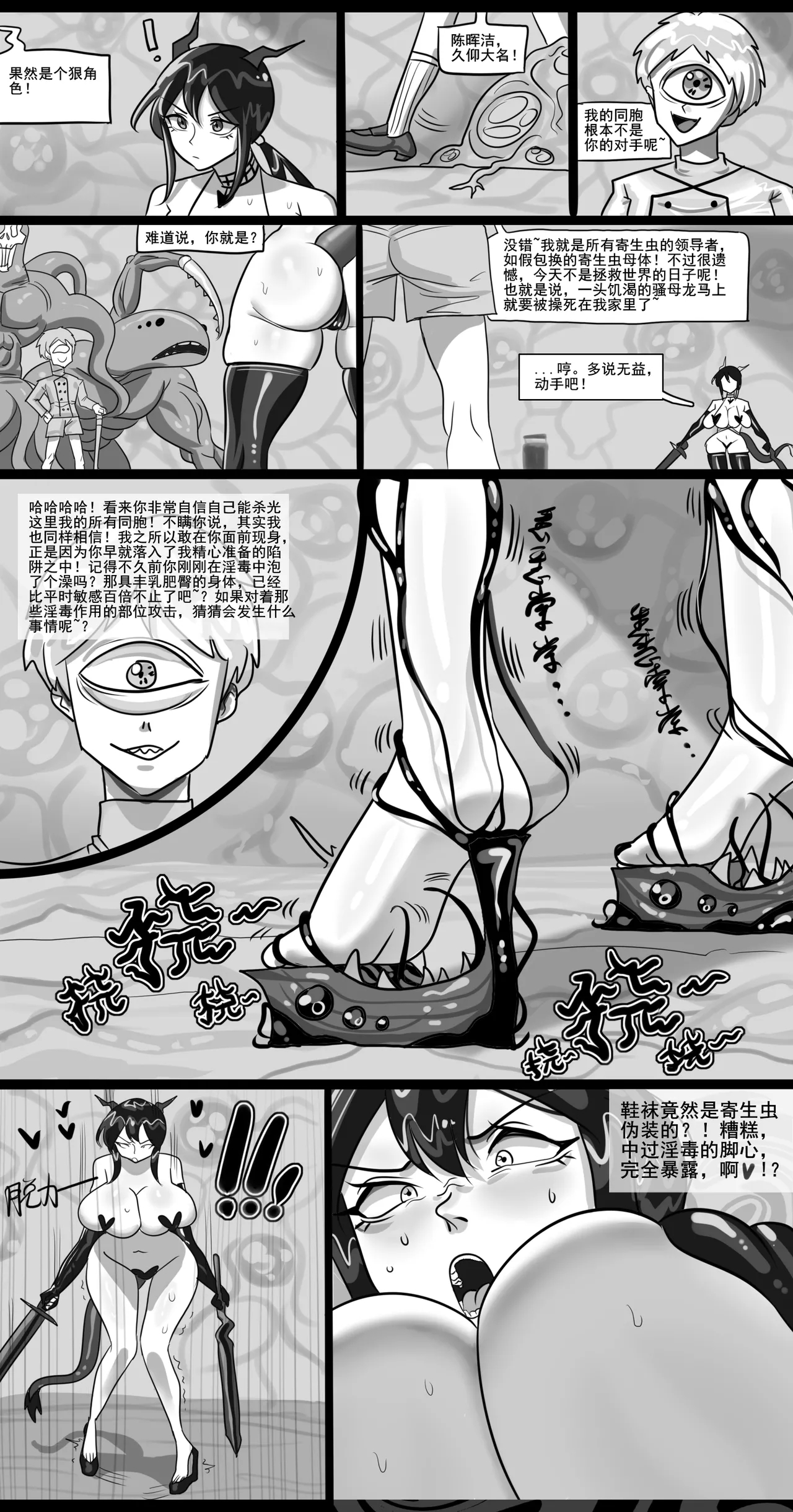 【Monkey dio】寄生方舟 陈篇+剧情篇（无码/R18G警告） - Page 20