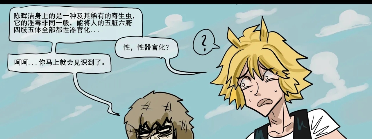 【Monkey dio】寄生方舟 陈篇+剧情篇（无码/R18G警告） - Page 57