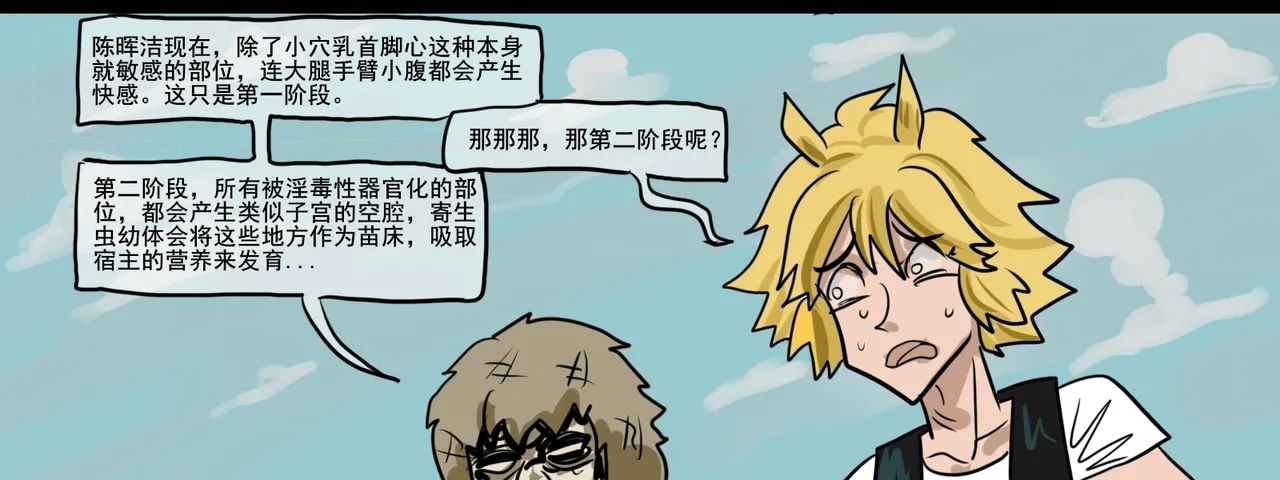 【Monkey dio】寄生方舟 陈篇+剧情篇（无码/R18G警告） - Page 59