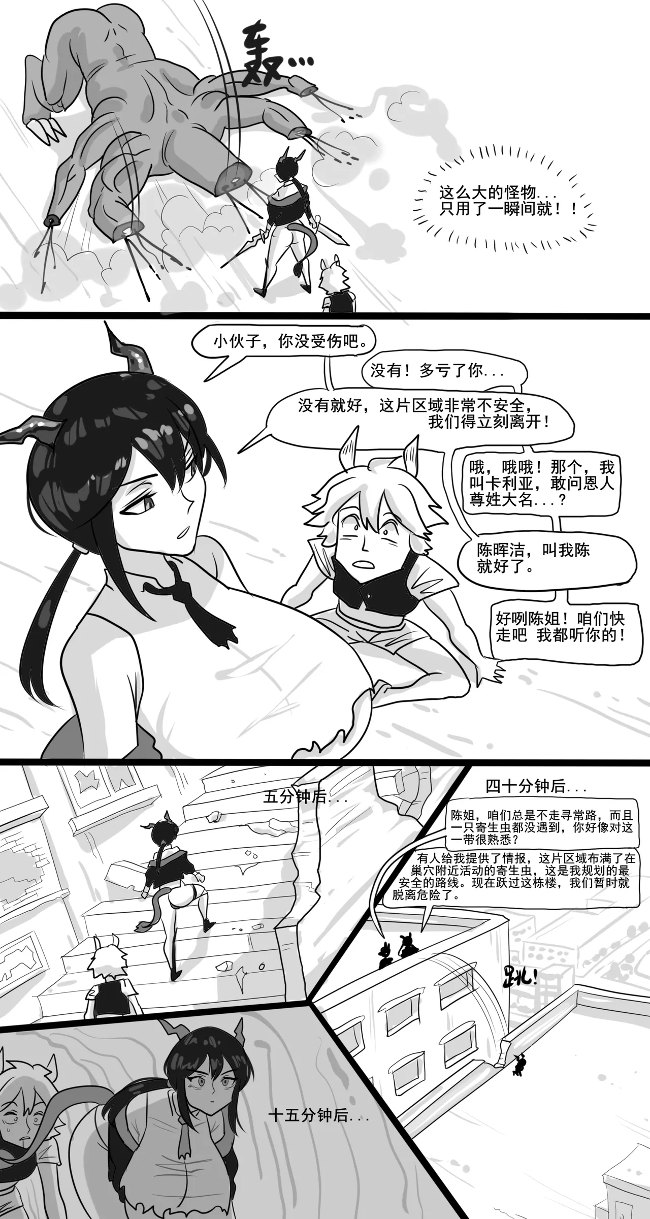 【Monkey dio】寄生方舟 陈篇+剧情篇（无码/R18G警告） - Page 6