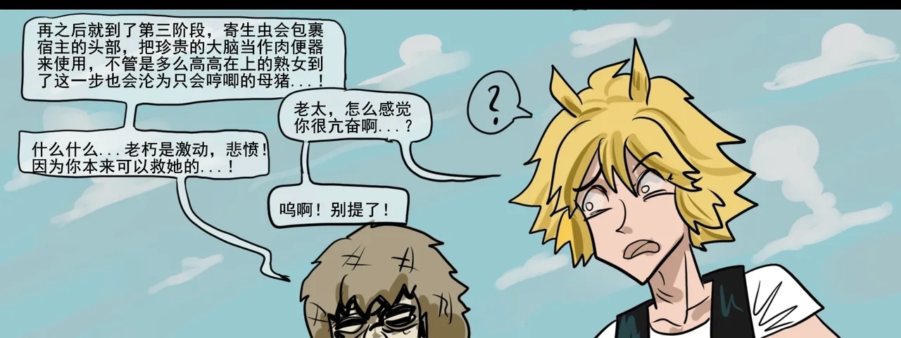 【Monkey dio】寄生方舟 陈篇+剧情篇（无码/R18G警告） - Page 61