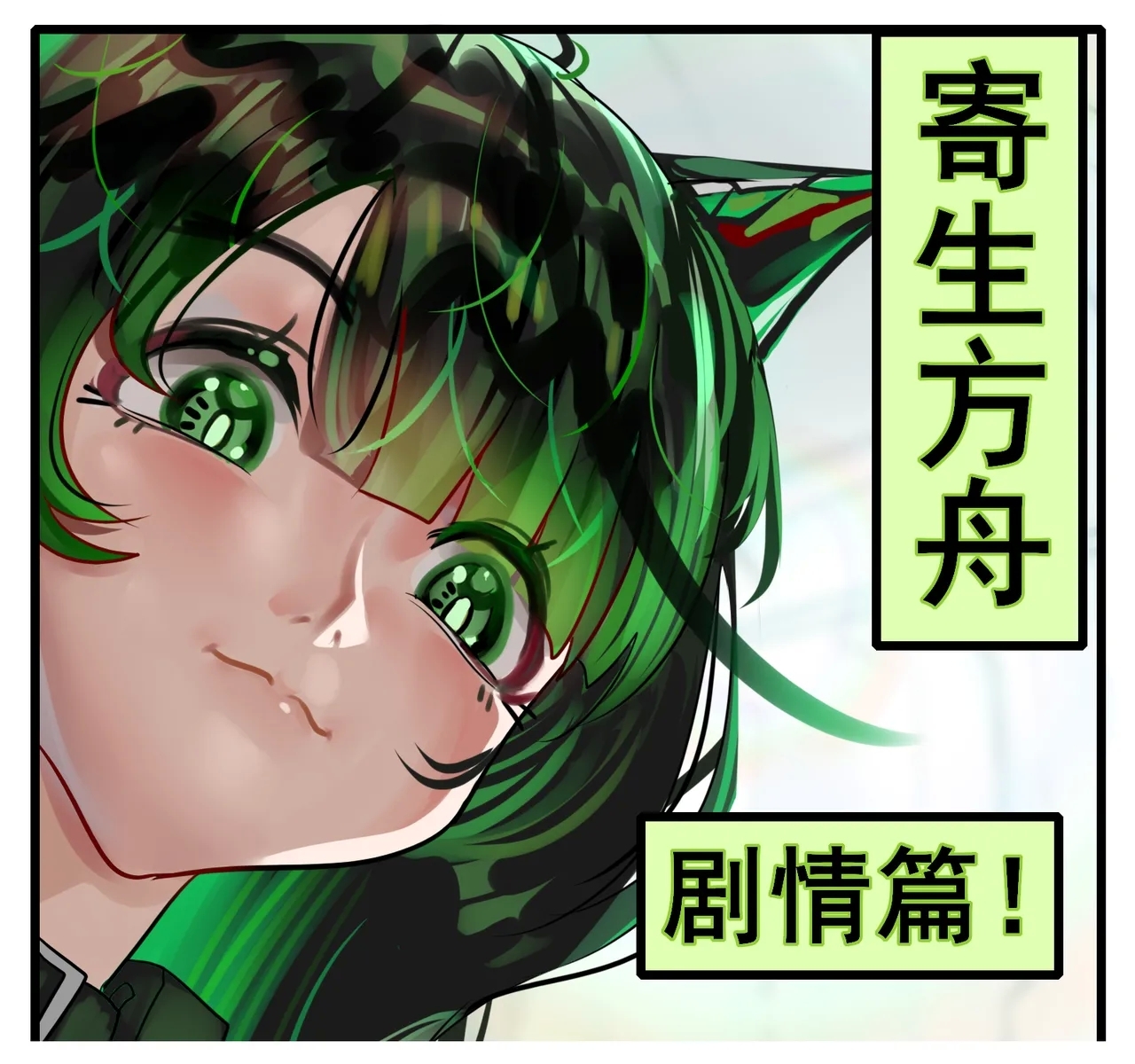 【Monkey dio】寄生方舟 陈篇+剧情篇（无码/R18G警告） - Page 67