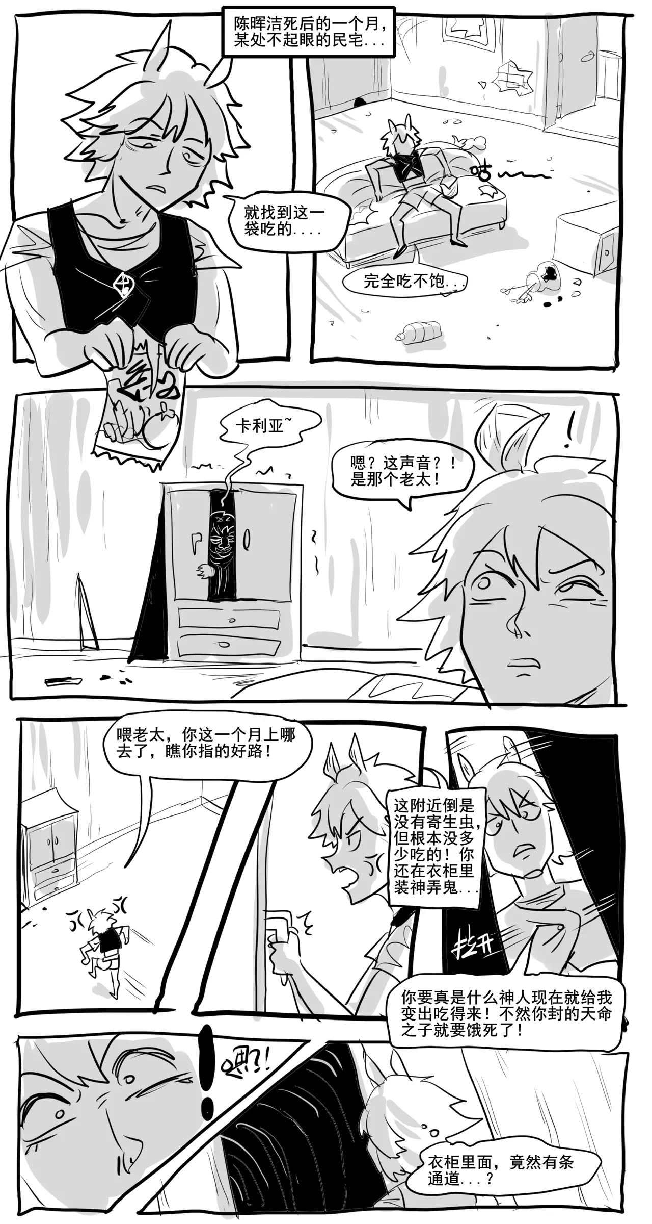 【Monkey dio】寄生方舟 陈篇+剧情篇（无码/R18G警告） - Page 68