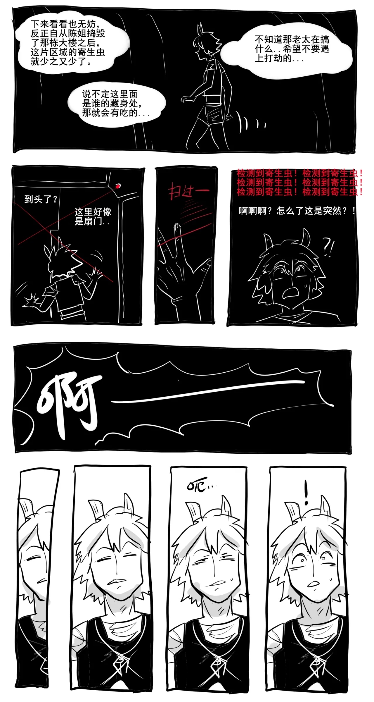 【Monkey dio】寄生方舟 陈篇+剧情篇（无码/R18G警告） - Page 69