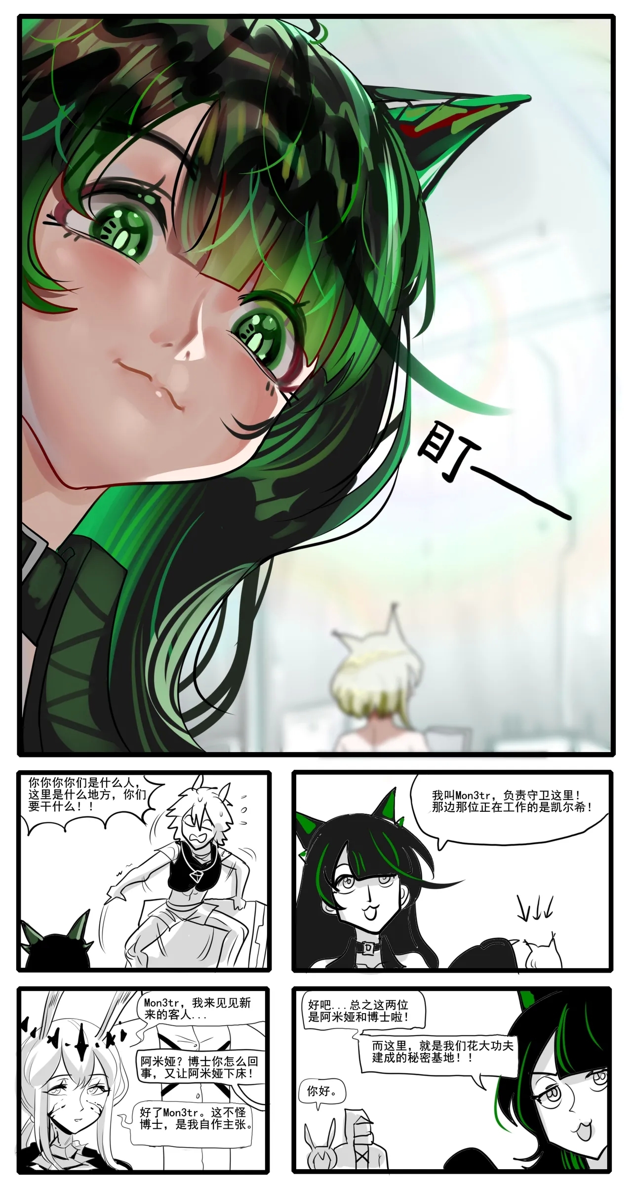 【Monkey dio】寄生方舟 陈篇+剧情篇（无码/R18G警告） - Page 70