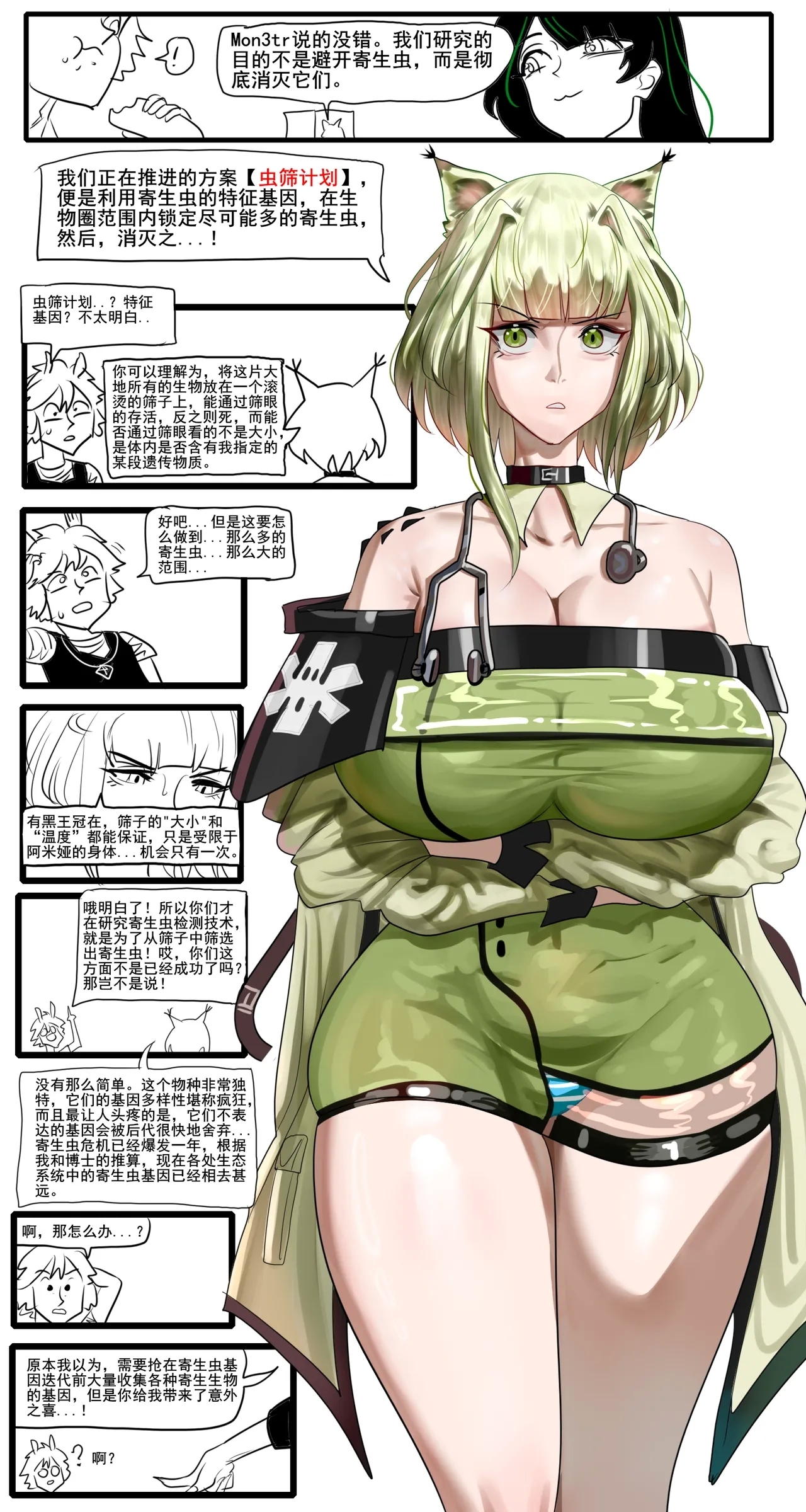 【Monkey dio】寄生方舟 陈篇+剧情篇（无码/R18G警告） - Page 72