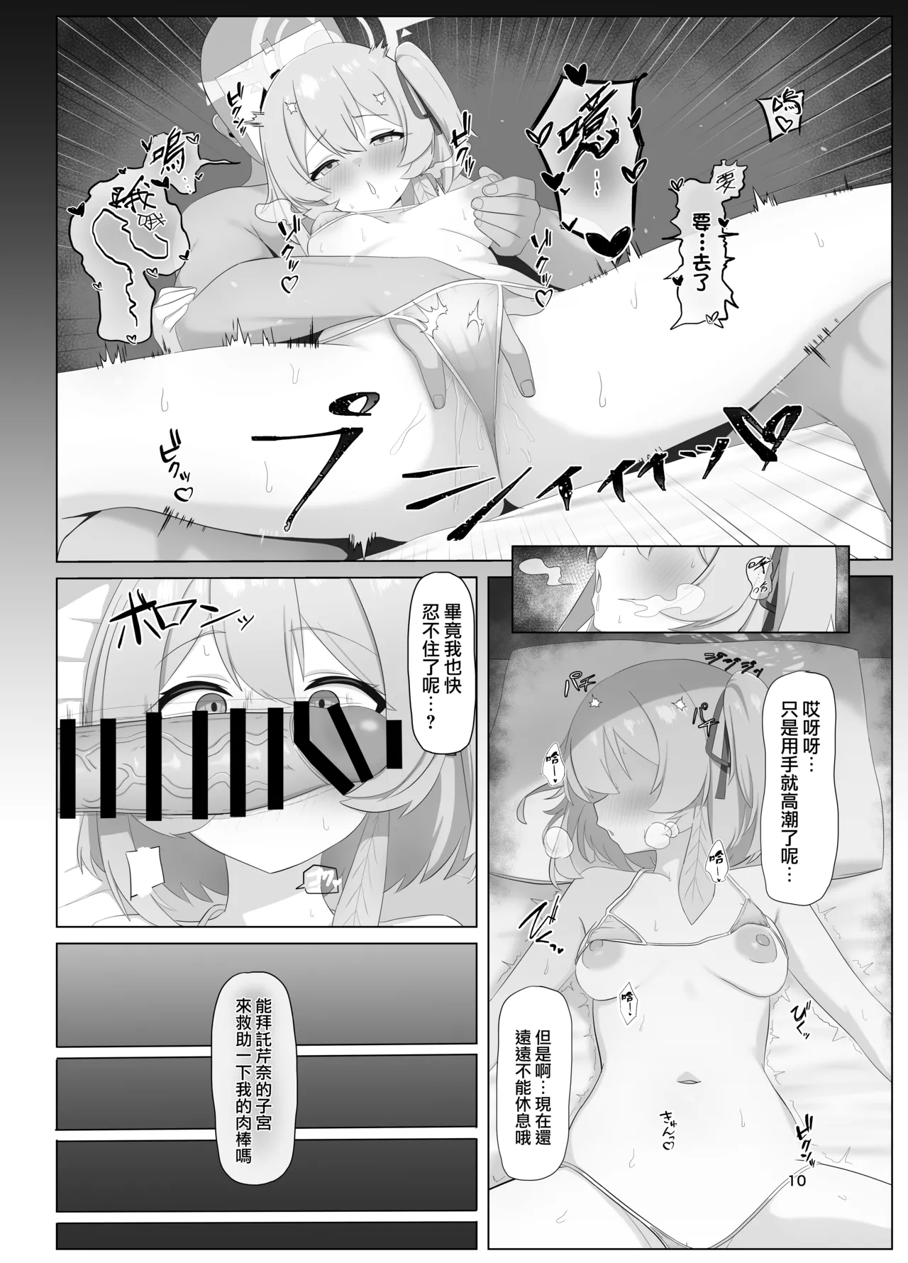 Hakumei ni Mitasarete Ai to Kyuugo to Kenshin o  | 黎明前溢滿而出的 愛意與救護與獻身 - Page 10