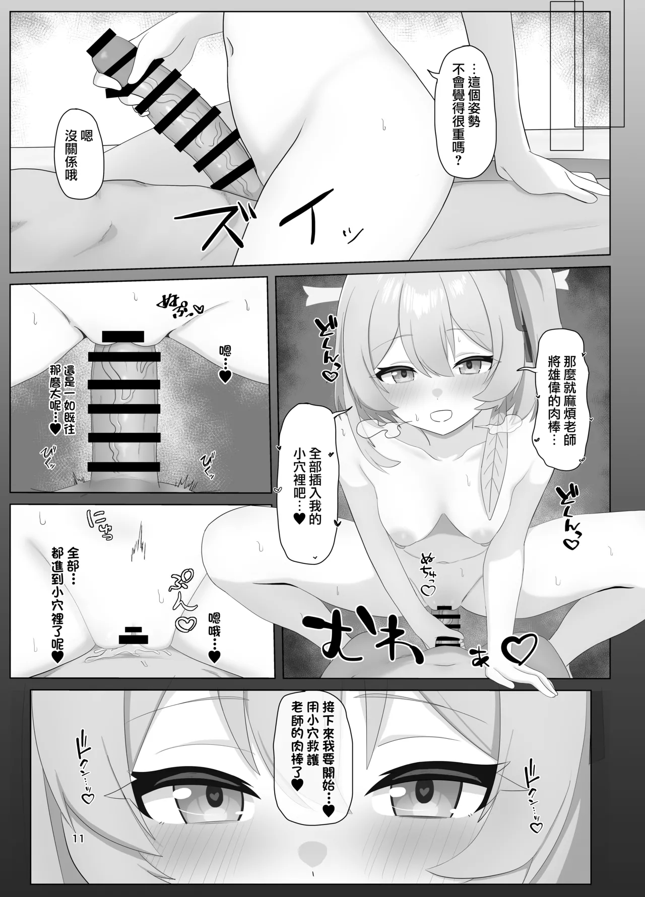 Hakumei ni Mitasarete Ai to Kyuugo to Kenshin o  | 黎明前溢滿而出的 愛意與救護與獻身 - Page 11