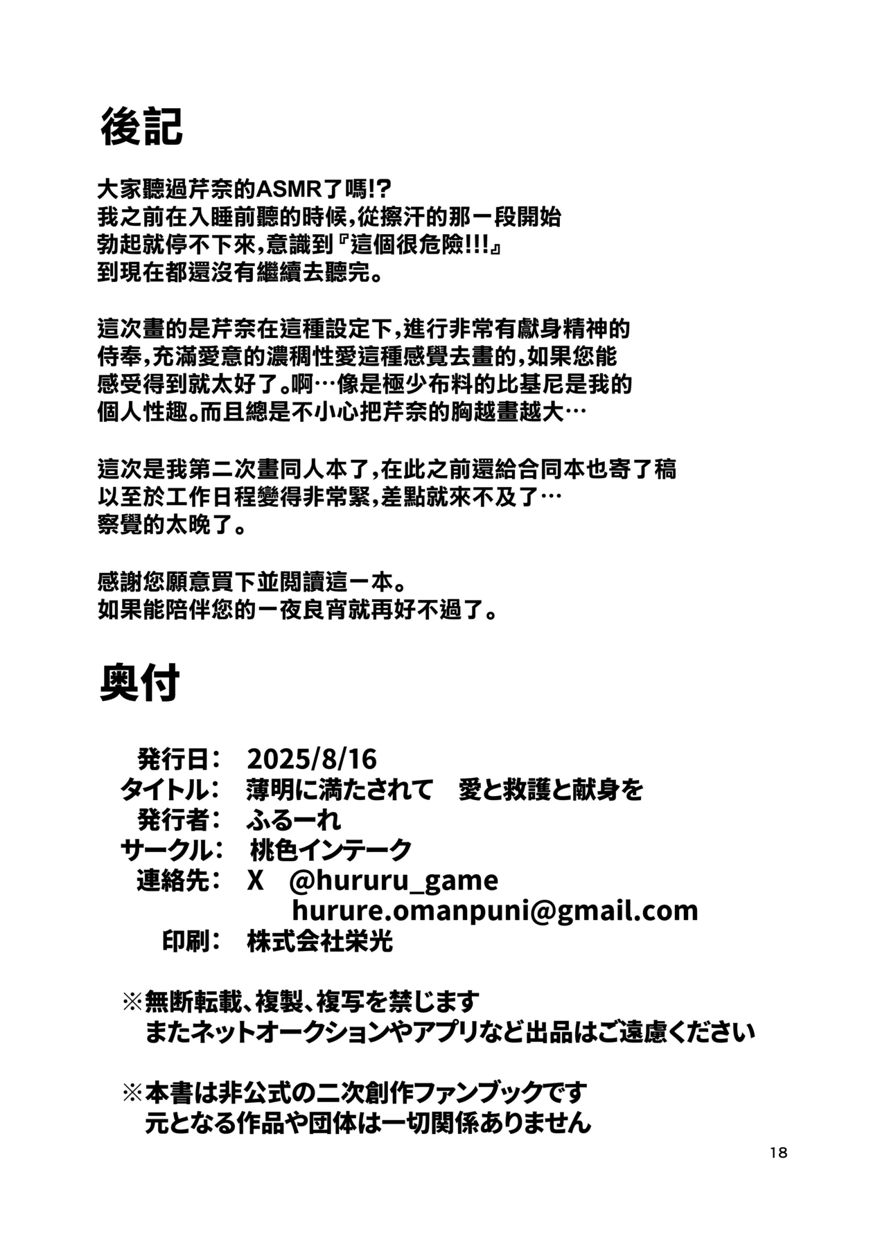 Hakumei ni Mitasarete Ai to Kyuugo to Kenshin o  | 黎明前溢滿而出的 愛意與救護與獻身 - Page 18