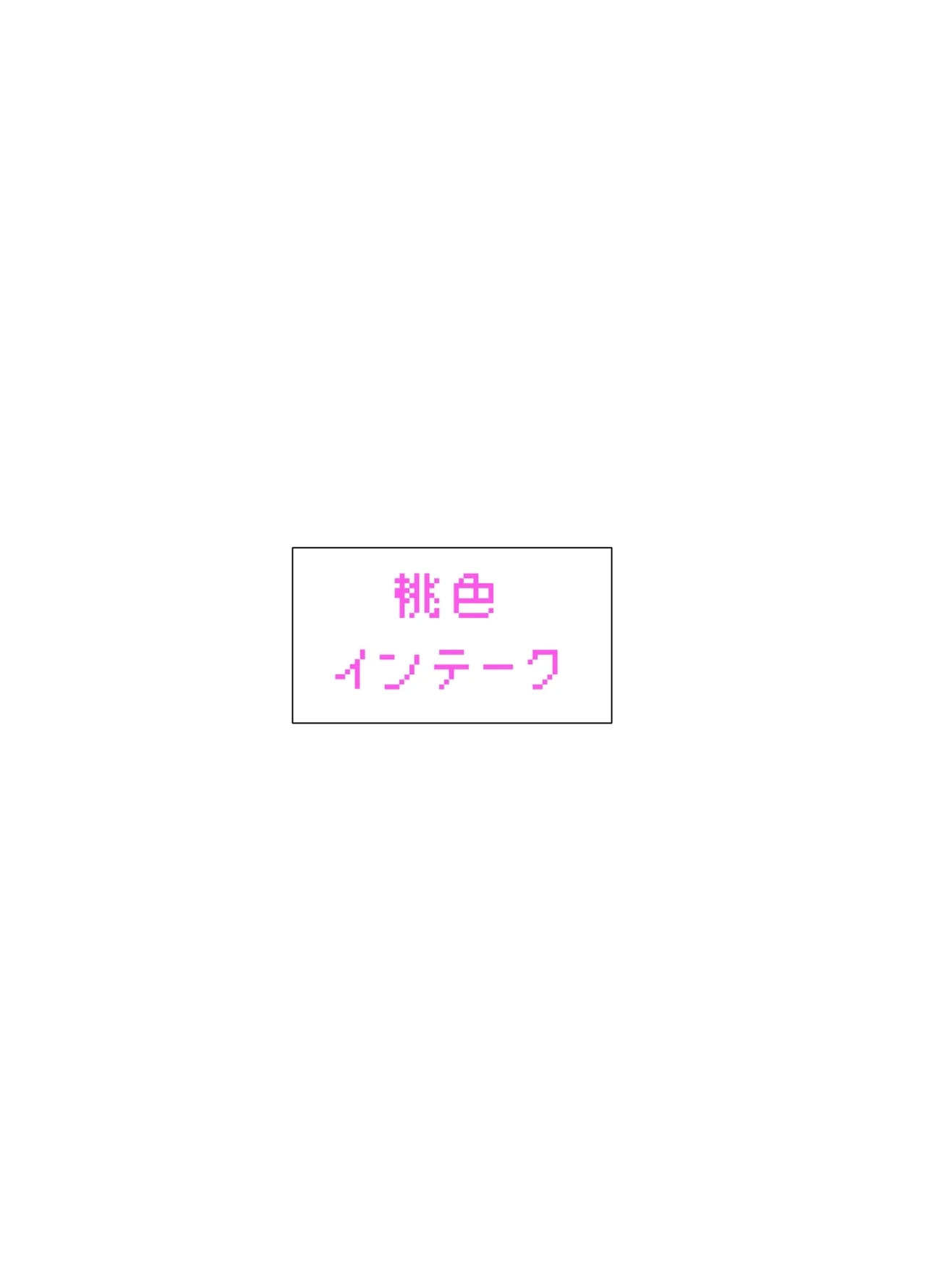 Hakumei ni Mitasarete Ai to Kyuugo to Kenshin o  | 黎明前溢滿而出的 愛意與救護與獻身 - Page 19