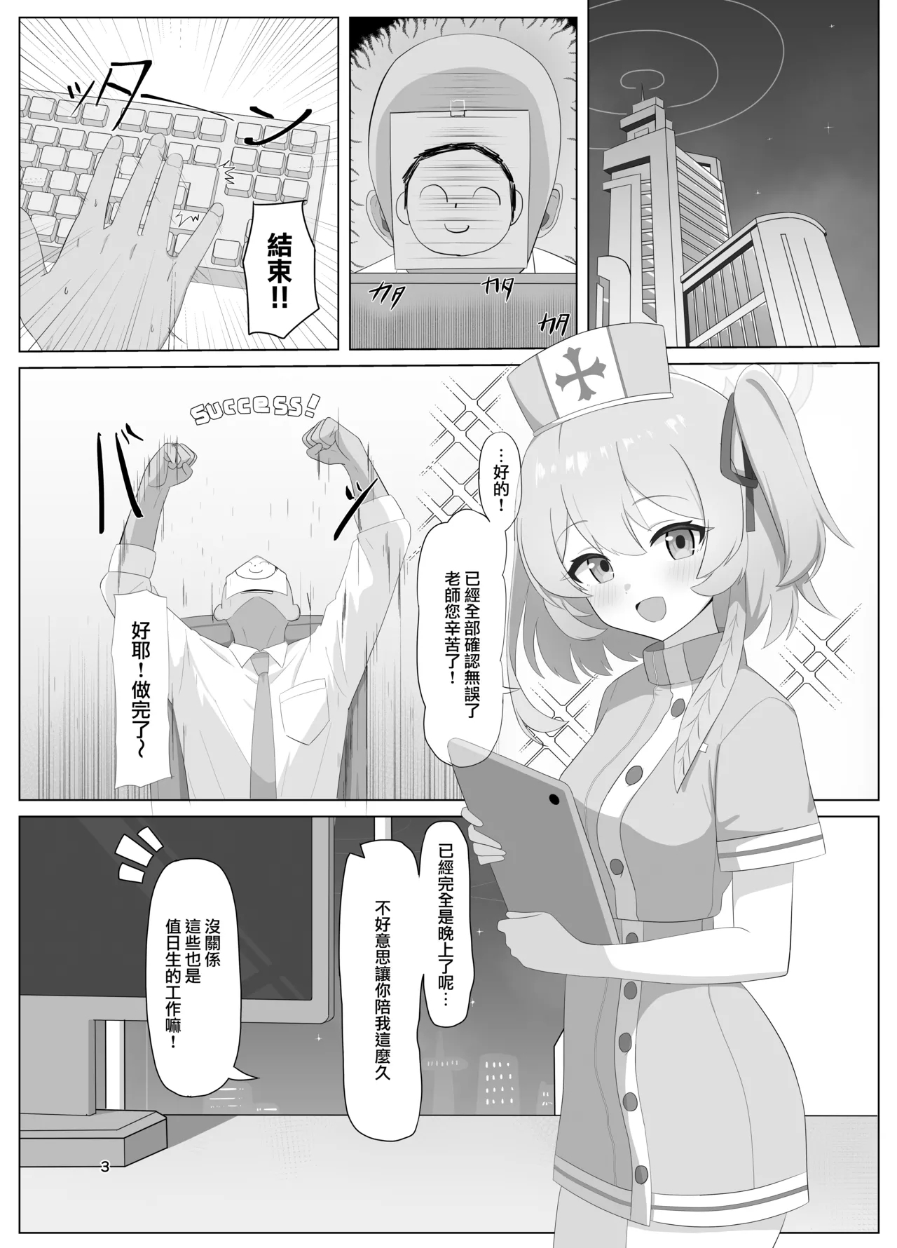 Hakumei ni Mitasarete Ai to Kyuugo to Kenshin o  | 黎明前溢滿而出的 愛意與救護與獻身 - Page 3