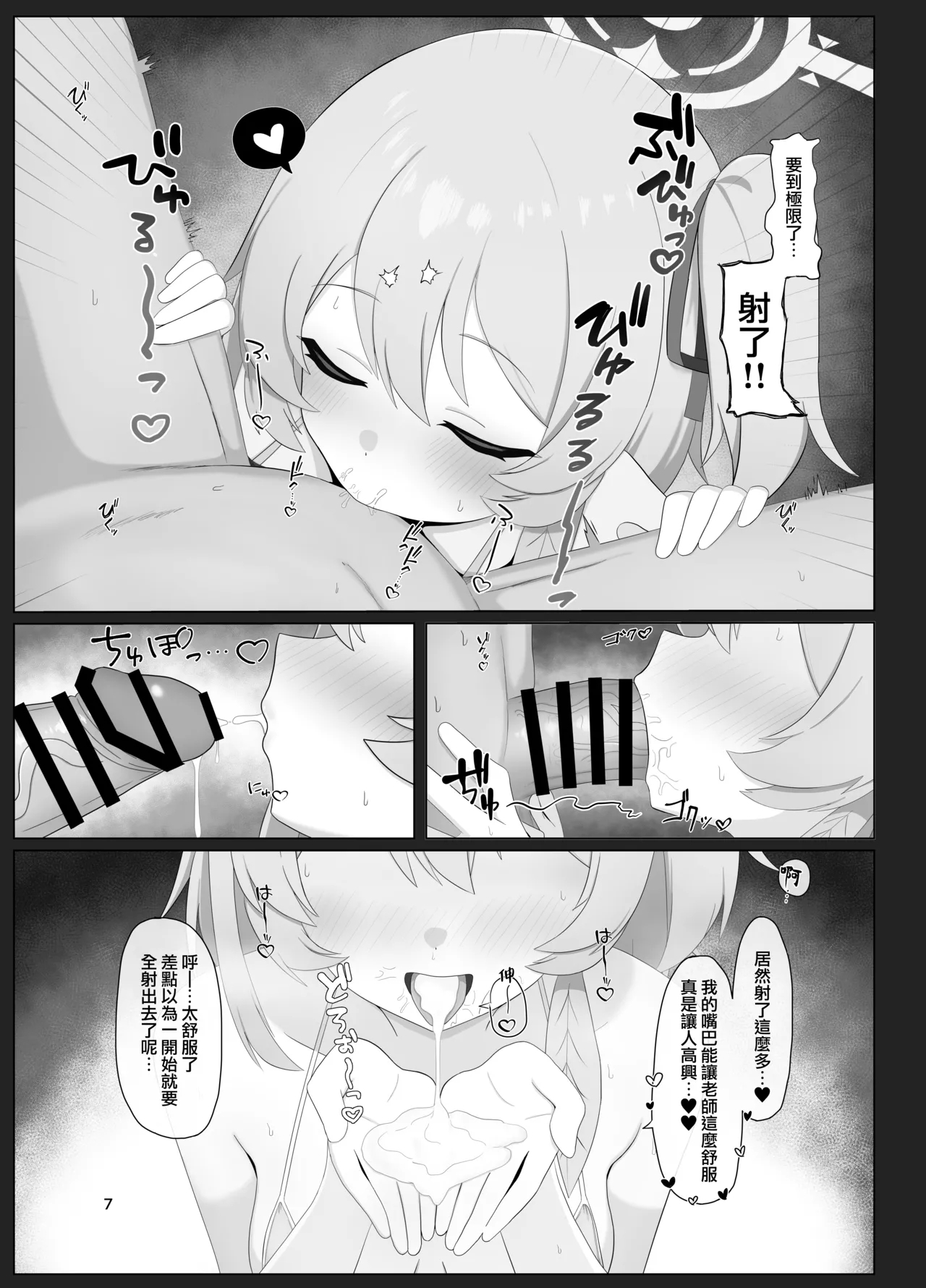 Hakumei ni Mitasarete Ai to Kyuugo to Kenshin o  | 黎明前溢滿而出的 愛意與救護與獻身 - Page 7