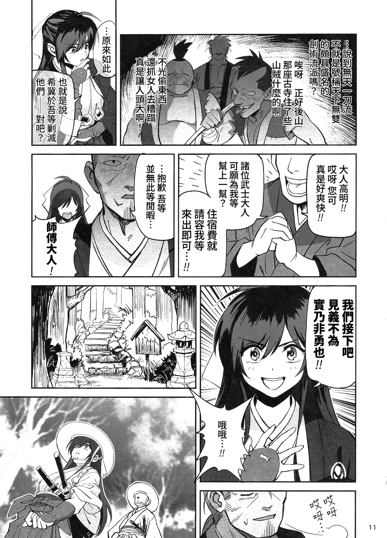 Manadeshi ga Touzoku ni Netorareta Hanashi + Paper C106 | 吾之愛徒被盜賊成功睡走之事情 - Page 10