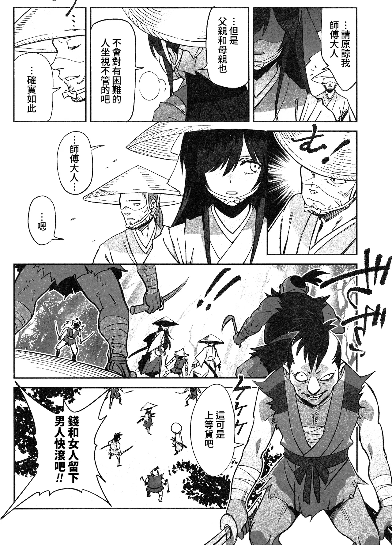 Manadeshi ga Touzoku ni Netorareta Hanashi + Paper C106 | 吾之愛徒被盜賊成功睡走之事情 - Page 11