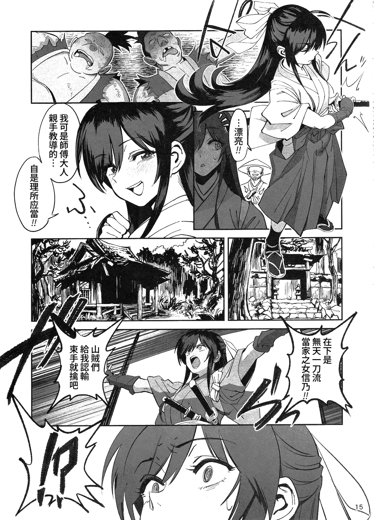 Manadeshi ga Touzoku ni Netorareta Hanashi + Paper C106 | 吾之愛徒被盜賊成功睡走之事情 - Page 14