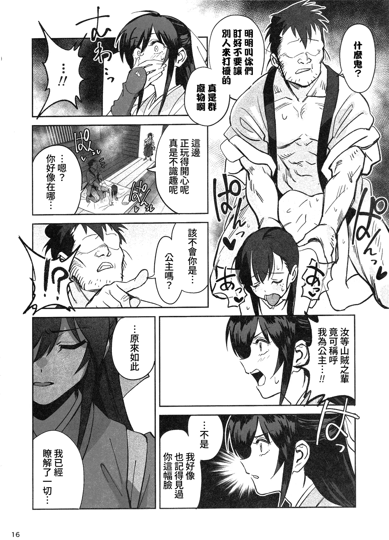 Manadeshi ga Touzoku ni Netorareta Hanashi + Paper C106 | 吾之愛徒被盜賊成功睡走之事情 - Page 15