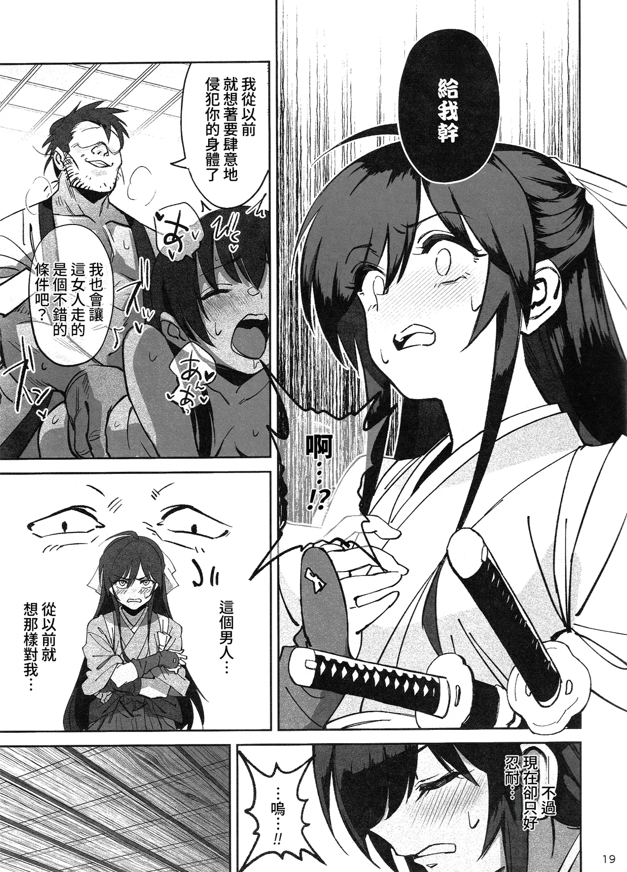 Manadeshi ga Touzoku ni Netorareta Hanashi + Paper C106 | 吾之愛徒被盜賊成功睡走之事情 - Page 18