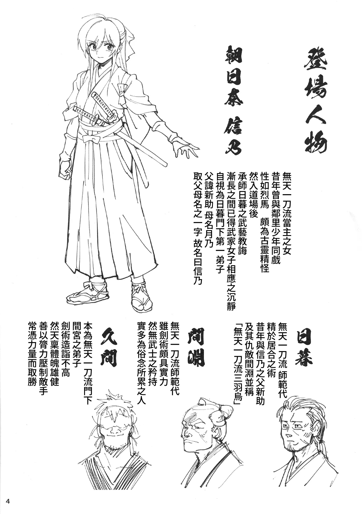 Manadeshi ga Touzoku ni Netorareta Hanashi + Paper C106 | 吾之愛徒被盜賊成功睡走之事情 - Page 3