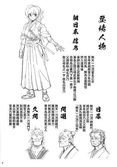 Manadeshi ga Touzoku ni Netorareta Hanashi + Paper C106 | 吾之愛徒被盜賊成功睡走之事情 3