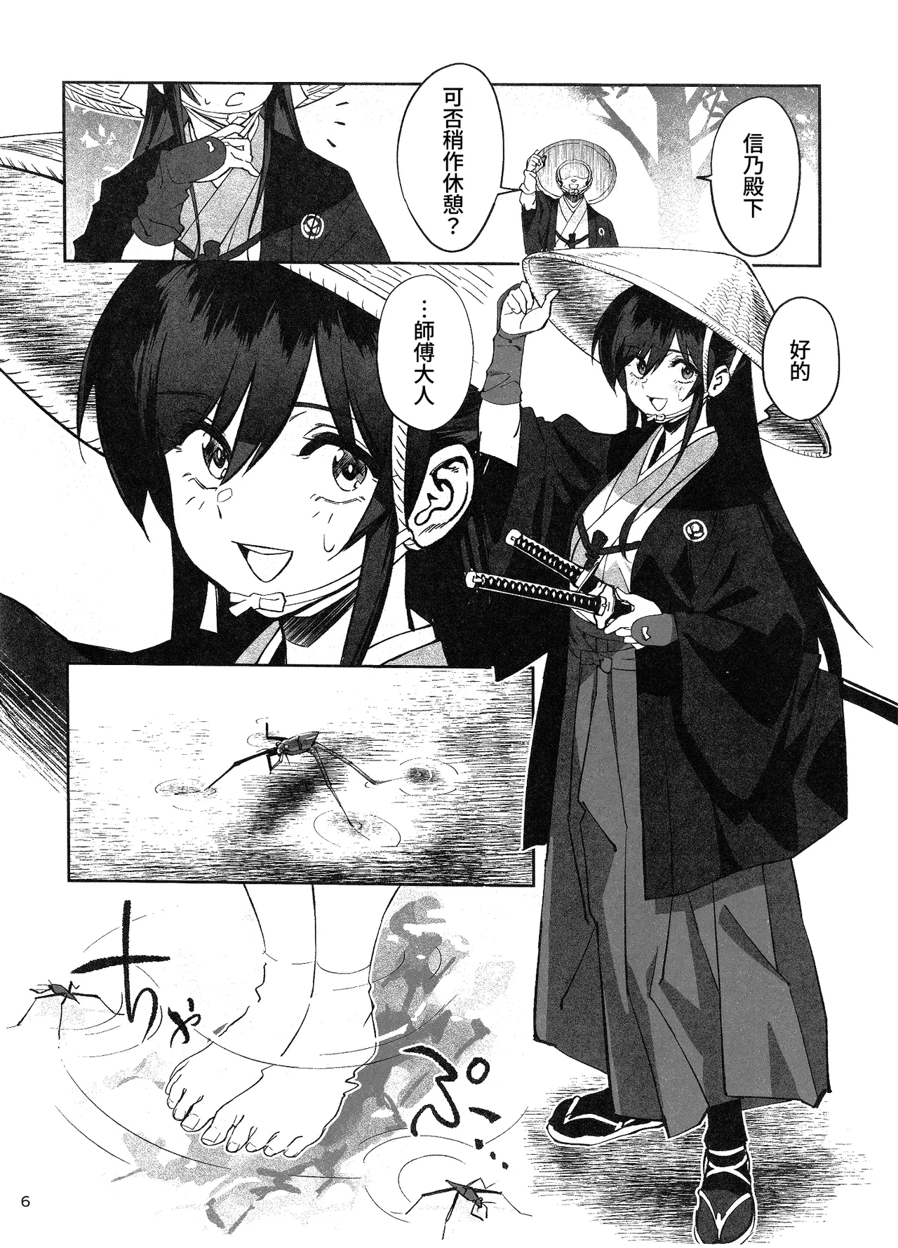 Manadeshi ga Touzoku ni Netorareta Hanashi + Paper C106 | 吾之愛徒被盜賊成功睡走之事情 - Page 5