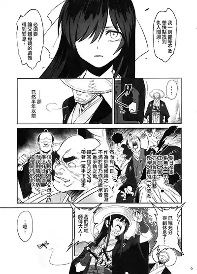 Manadeshi ga Touzoku ni Netorareta Hanashi + Paper C106 | 吾之愛徒被盜賊成功睡走之事情 8