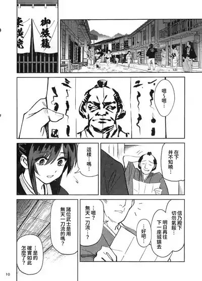 Manadeshi ga Touzoku ni Netorareta Hanashi + Paper C106 | 吾之愛徒被盜賊成功睡走之事情 9
