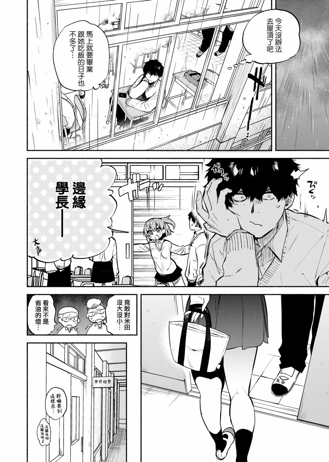Torokete Tokeru｜熱到融愛到化 - Page 10