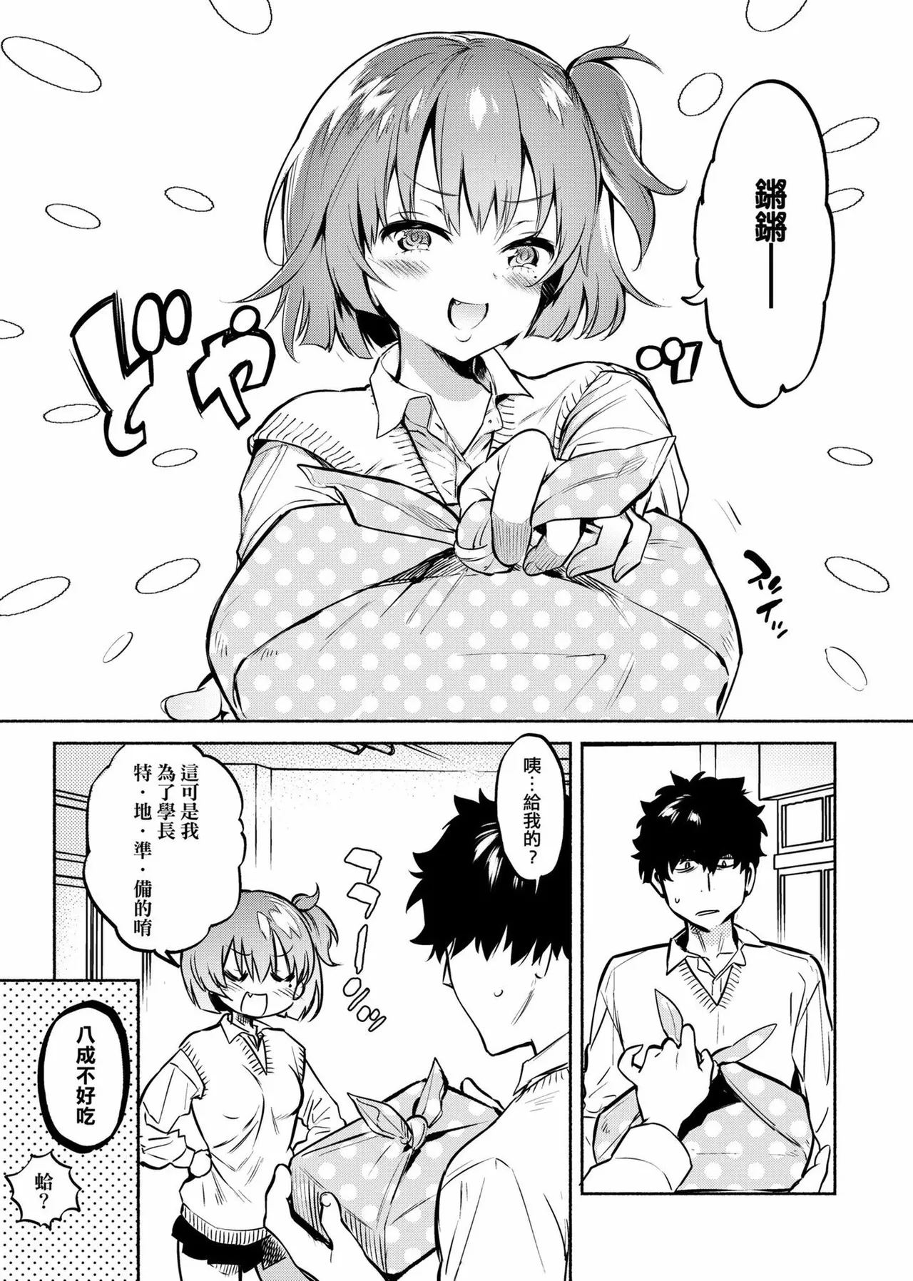 Torokete Tokeru｜熱到融愛到化 - Page 11