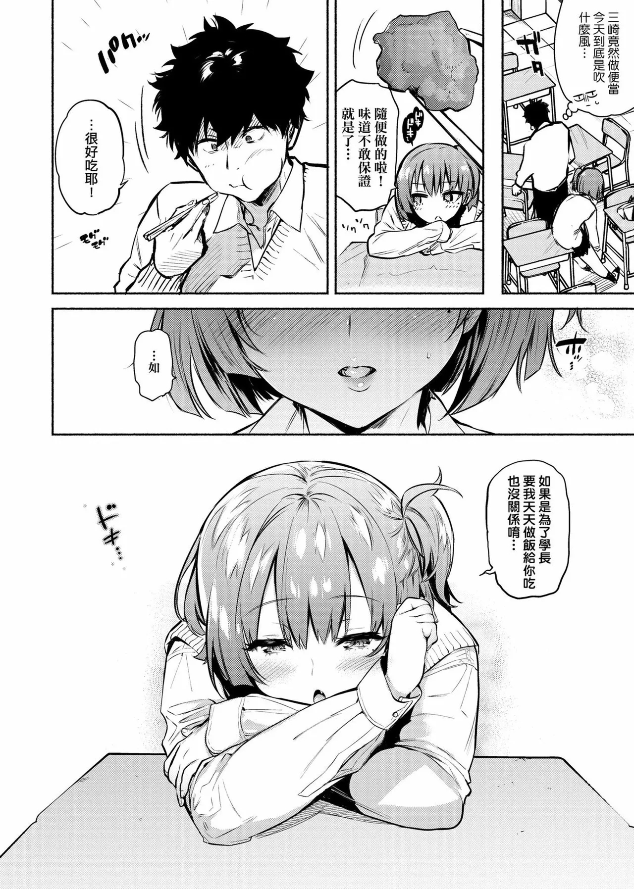 Torokete Tokeru｜熱到融愛到化 - Page 12
