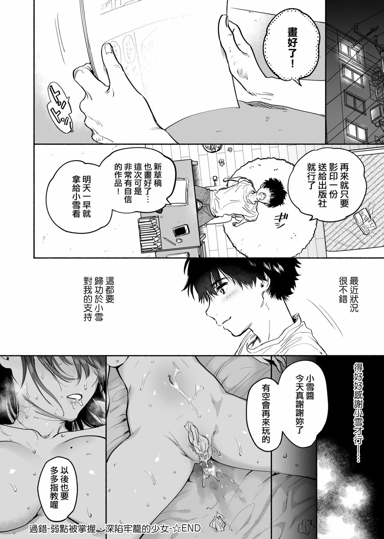 Torokete Tokeru｜熱到融愛到化 - Page 208